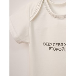 .78-8П КТ Боди "Веду себя хорошо второй день" с коротким рукавом из кулирного полотна. .78-8П КТ Боди "Веду себя хорошо второй день" с коротким рукавом из кулирного полотна.